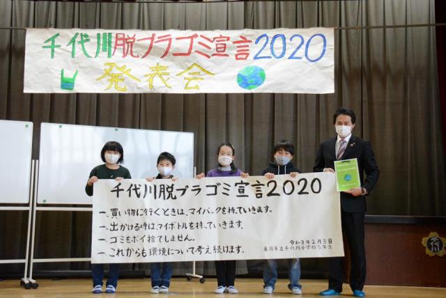 千代川小学校「千代川脱プラゴミ宣言2020」の画像2