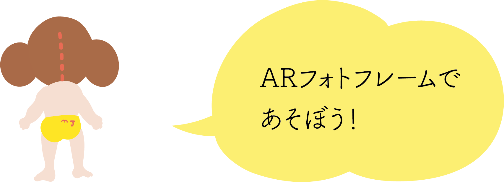 ARフォトフレームであそぼう！