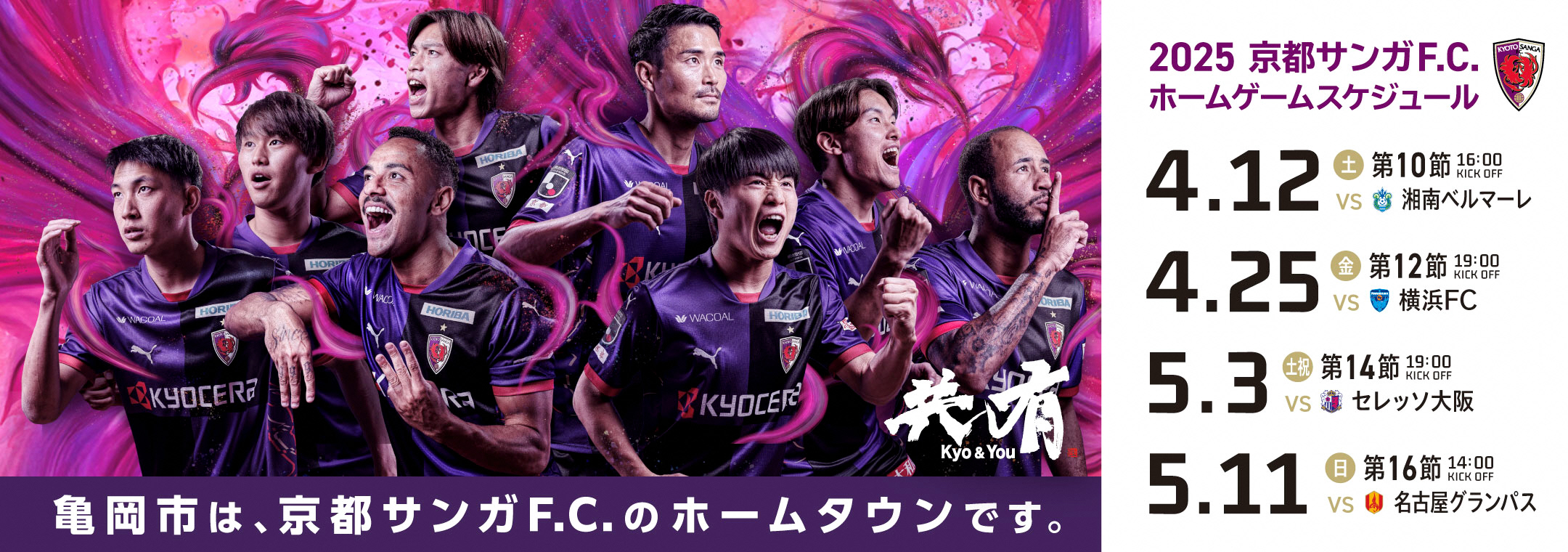 サンガ2025-2