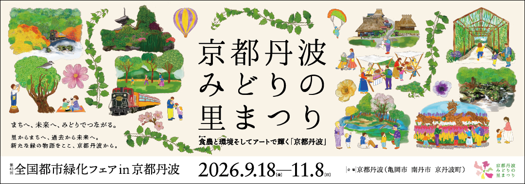 緑化フェア第３弾ビジュアル