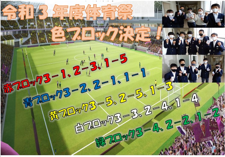 体育祭　色抽選会の画像
