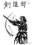 剣道の画像1