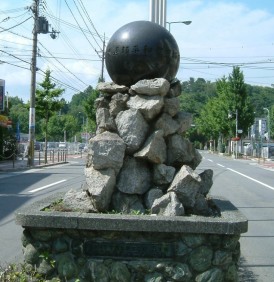 世界連邦平和都市宣の石碑（全体像）の画像