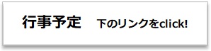 行事予定のタイトルバナー