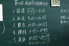 校内学テ2