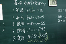 校内学テ2