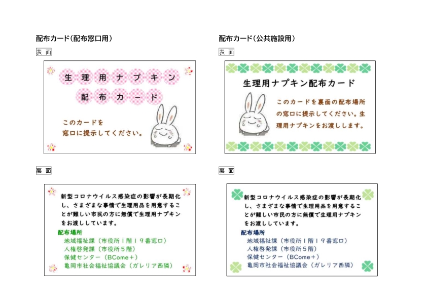 生理用ナプキン配布カード