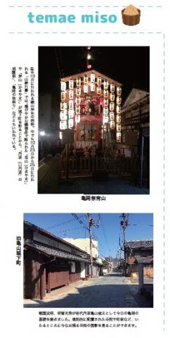 亀岡祭宵山・旧亀山城下町