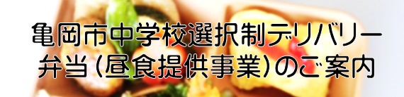 昼食予約システム案内