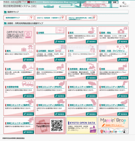 京都府・市町村共同統合型地理情報システム（GIS）の画像