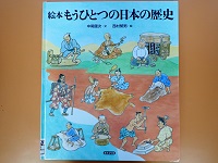 もうひとつの日本の歴史　本の表紙画像