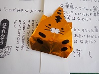 干支トラの金色の折り紙の画像