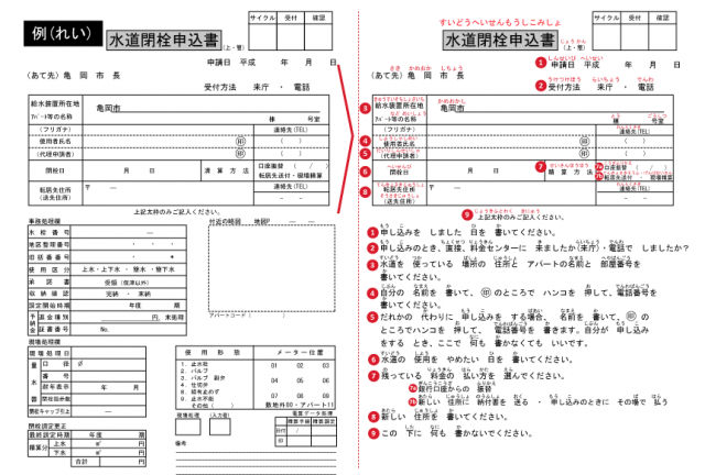 閉栓届へいせんとどけの画像