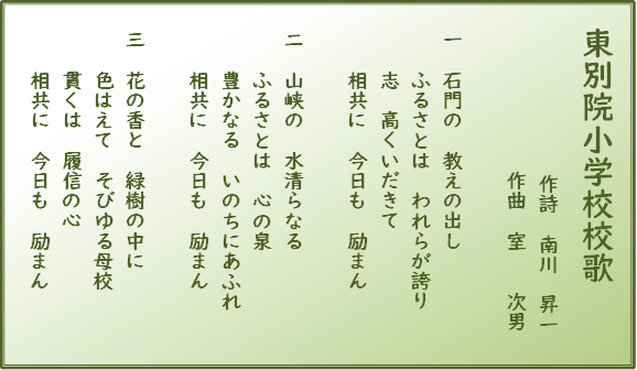 校歌歌詞