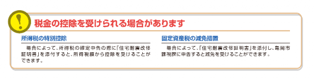 税金の控除を受けられる場合