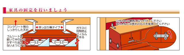 家具の固定