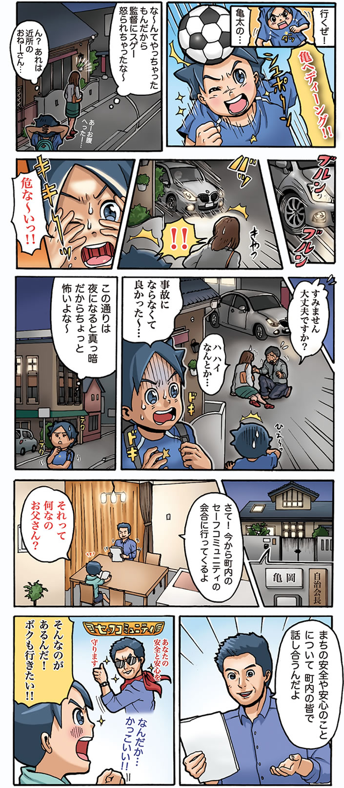 セーフコミュニティマンガ1