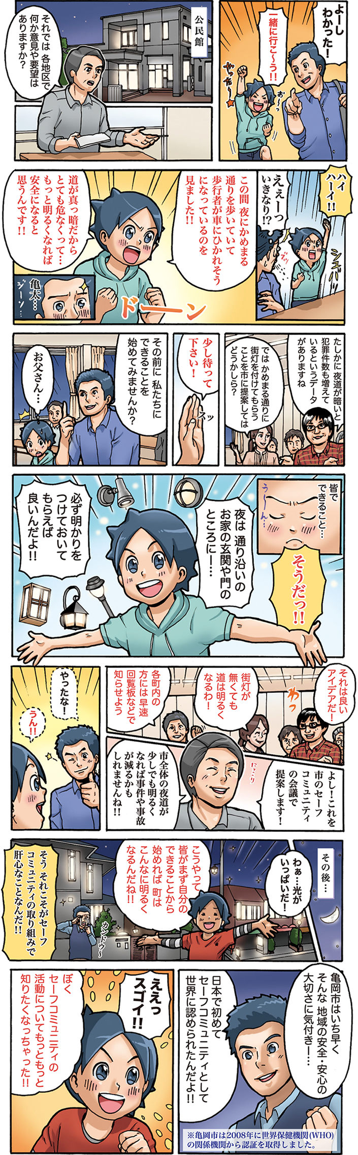 セーフコミュニティマンガ2