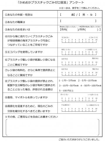 意識調査アンケート（様式）の画像