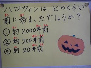 ハロウｨンは何年前に始まったのかを問う画像