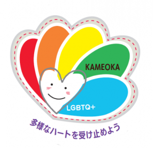 LGBTQ+啓発事業シンボルマーク