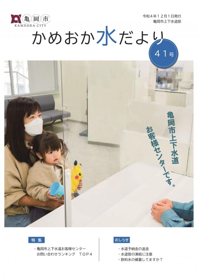 かめおか水だより41号(表紙)