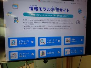 情報モラルサイトの掲示画像