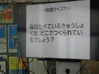 給食クイズ「給食はどこでつくられているか？」の画像