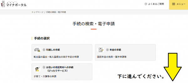 マイナポータルぴったりサービスの手続き検索ページです。