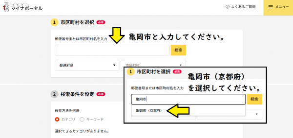 市区町村検索欄で亀岡市と入力し検索してください。