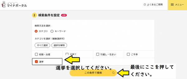 選挙を選択し、この条件で検索を押してください。