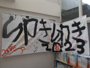 書き初め　布