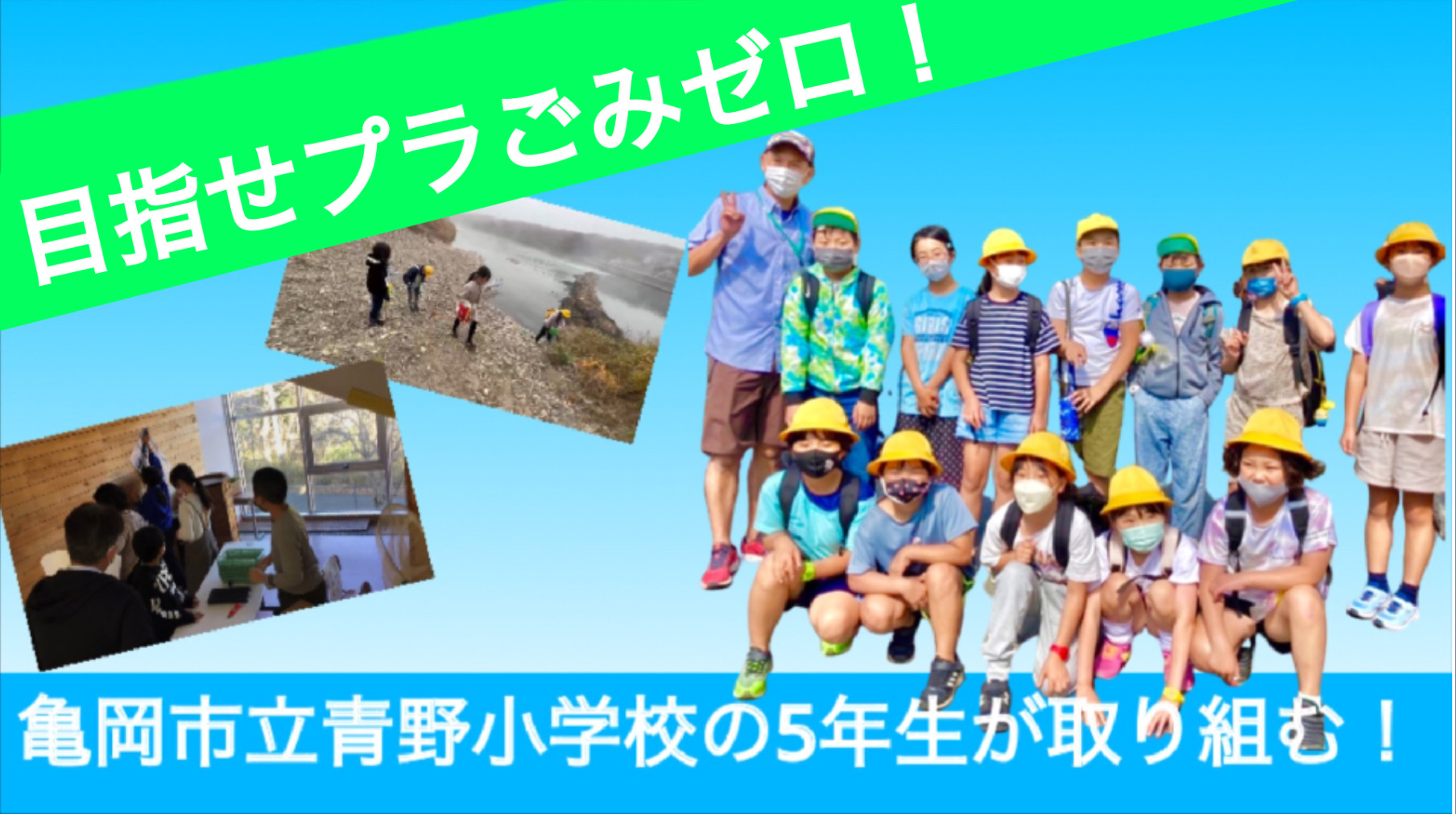 令和4年度5年生の取り組み