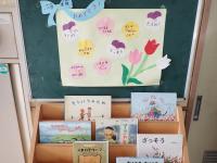 入学児童を対象とした読書紹介の掲示物と著書の画像