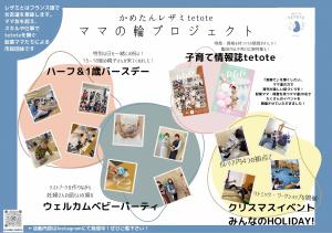 かめたんレザミtetote貼り出し用報告