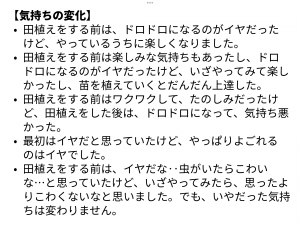 子どもたちのふりかえり　気持ちの変化編