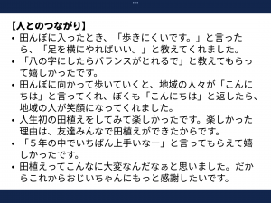 子どもたちのふりかえり　人とのつながり編