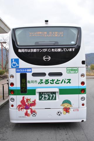 亀岡市ふるさとバスの画像3