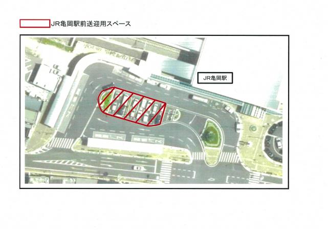 JR亀岡駅前送迎用スペース区域図の画像