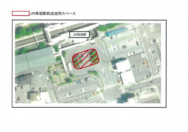 JR馬堀駅前送迎用スペース区域図の画像