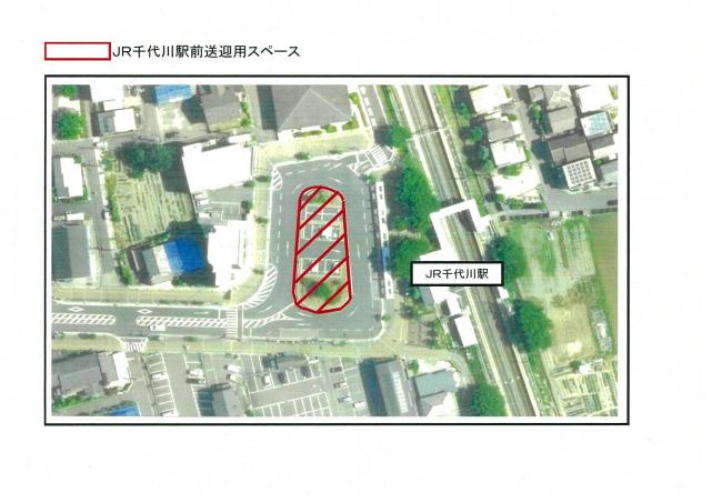JR千代川駅前送迎用スペース区域図の画像
