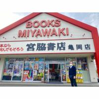 宮脇書店　亀岡店　様