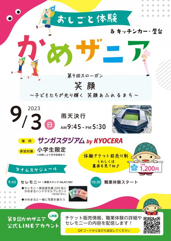 カメザニア
