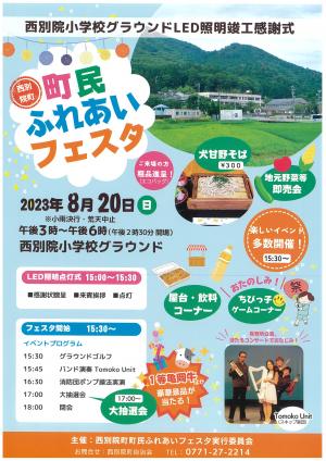 町民フェスタポスター