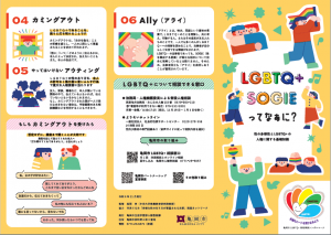 LGBTQ+啓発リーフレット表面