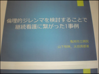 写真：看護研究研修：学会発表