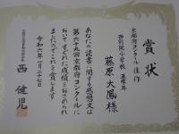 京都府読書感想文佳作表彰状の画像