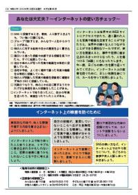 亀岡市人権啓発だより「きずな」68号2ページ