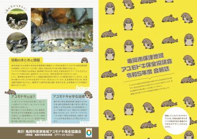 令和5年度会報誌表面