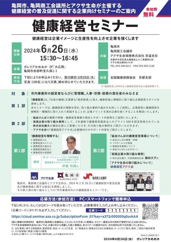 6月26日チラシ